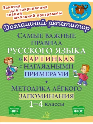 Все правила русского языка в схемах и таблицах. 5 - 9 классы, Сычева  Наталия - купить книгу по низким ценам с доставкой | Интернет-магазин  «Белый кролик»