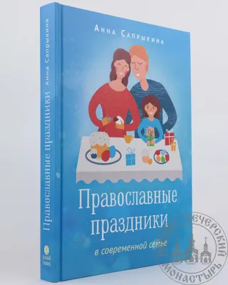 Православные праздники: Пасха и Рождество Христово. Педагогический аспект