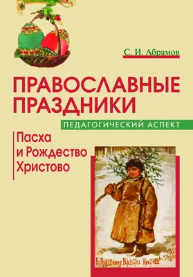 Православные праздники