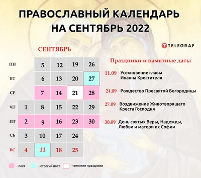 Православный церковный старообрядческий календарь на 2023 год: посты и  праздники