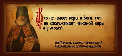 Открытка с православной цитатой о добре. В православии добро – это то, что  способствует росту души человека, помогает людям, радует Бога. | Открытки,  Библия, Радио