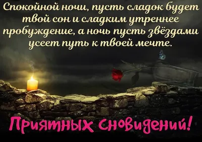 Картинки с пожеланиями благословенного вечера и доброй ночи православные  (48 фото) » Юмор, позитив и много смешных картинок