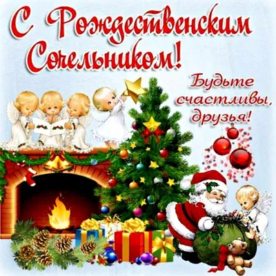 Рождественский сочельник | Новостной портал "Тальменская жизнь"