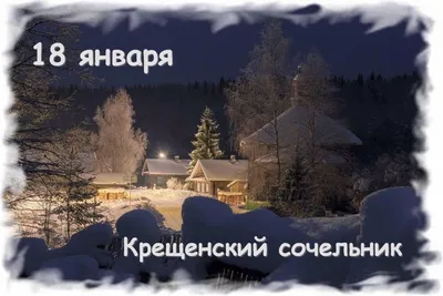 До первой звезды ни-ни?": Как православные празднуют Рождественский  Сочельник