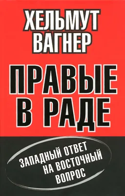 Кто такие «правые» и «левые»? Чем отличаются и чем похожи? | Этому не учат  в школе | Дзен