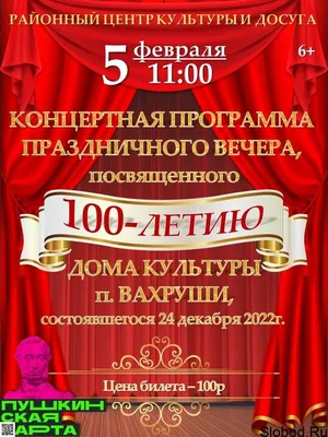 5 февраля: концертная программа праздничного вечера, посвященного  100-летнему юбилею Дома культуры в п. Вахруши - В Слободском – портал  города и района