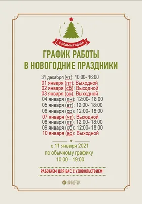 С Новым Годом! Режим работы в новогодние праздники 2022 | Электролебедка.ру