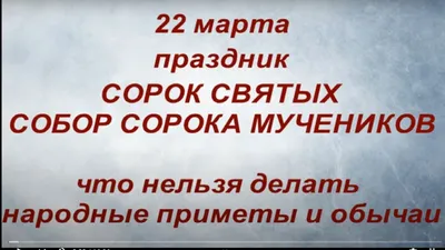 С праздником 40 святых: поздравление 40 святых, картинки и открытки