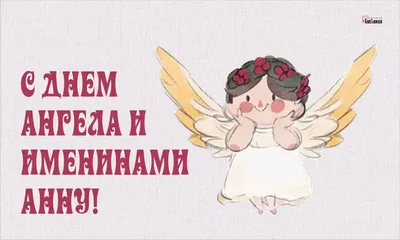 День памяти святых Семена и Анны - Праздник