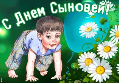 С Днём Сыновей!Храни Господь Всех Сыновей♥️ - YouTube