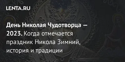 Поздравления с Днем святого Николая - картинки, открытки с Николаем  Чудотворцем