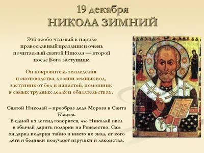 праздник "Никола Зимний"