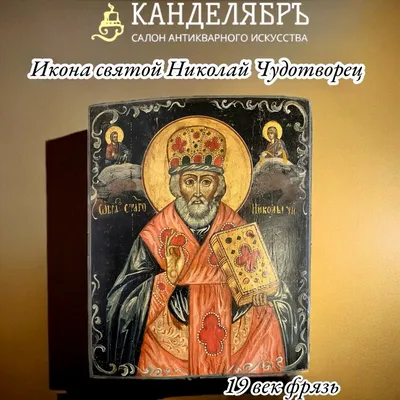 Никола Зимний 19 декабря. Зачем на праздник делили каравай и как спасались  от сильных морозов | «Красный Север»