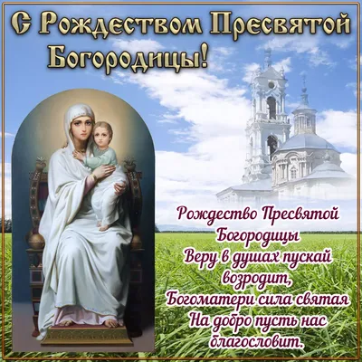 Сегодня в России отмечается великий церковный праздник — Покров Пресвятой  Богородицы - Лента новостей Мелитополя