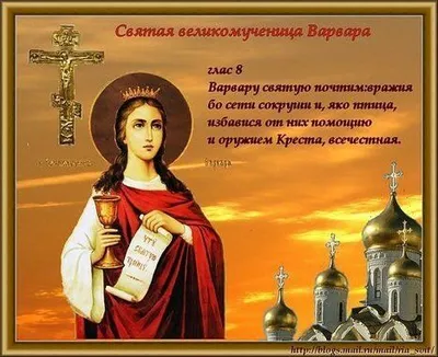 Престольный Праздник в Кафедральном Соборе 17 декабря. Св. вмч. Варвара -  IGLESIA RUSA