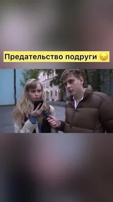 Предательство подруги, это когда тебе в душе невыносимо больно, тебе не  хватает кислорода, ты начинаешь задыхаться от боли, будто нож вонзили в  сердце… Оно истекает кровью, и все больнее становиться, когда вспоминаешь