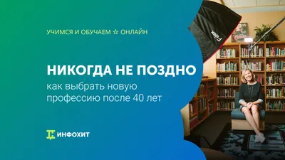 Как найти работу после 40 лет, на кого учиться, чтобы остаться  востребованным специалистом? | Учимся и обучаем ☆ Онлайн | Дзен