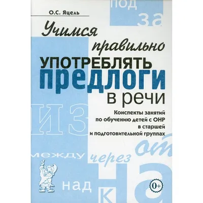 Секреты "маленьких слов" 2-й год обучения: Раскраска