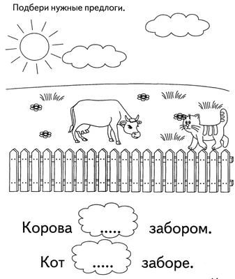 Как научить ребенка понимать и использовать предлоги? | Про речь, интеллект  и поведение | Дзен