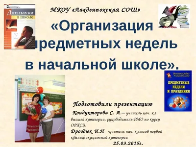 Предметные недели в начальной школе как средство активизации познавательной  активности. — UMIUS