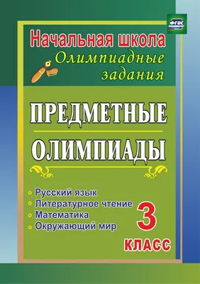 Организация предметных недель в начальной школе.