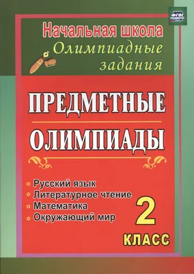 предметные недели — Знаменская гимназия