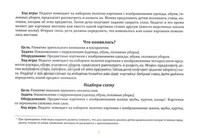 Картотека предметных картинок 18.(8) Одежда. Обувь. Головные уборы. 3-7  лет. ФГОС. Дидактич.материал ДП-317406 в Сыктывкаре|