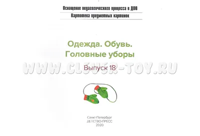 История одежды и костюма / Виртуальная выставка «От шляпки до сапожек»