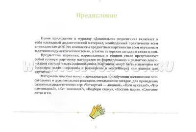 Картотека предметных картинок 18.(8) Одежда. Обувь. Головные уборы. 3-7  лет. ФГОС. Дидактич.материал ДП-317406 в Сыктывкаре|