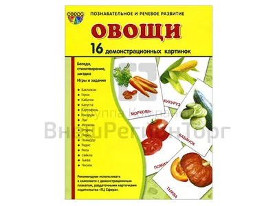 Игровые технологии по лексической теме «Овощи» в старшей группе (1 фото).  Воспитателям детских садов, школьным учителям и педагогам - Маам.ру