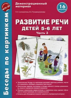 Альбом по развитию речи – купить по лучшей цене на сайте издательства Росмэн