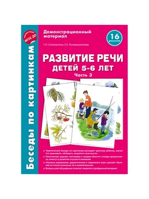 Большая рабочая тетрадь. Развитие речи в детском саду и дома. 3-4 года –  Klyaksa US