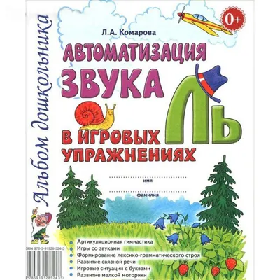 ЛОГОПЕД.РУ: Дидактические игры на автоматизацию звуков Р, Л, Ч