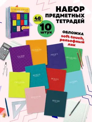 Тетради для школы предметные А5, 48 листов, 10 шт, Alingar, набор  ученических тетрадей по предметам (биология, геометрия, химия и тд) со  справочным материалом - купить с доставкой по выгодным ценам в  интернет-магазине OZON (1056874324)