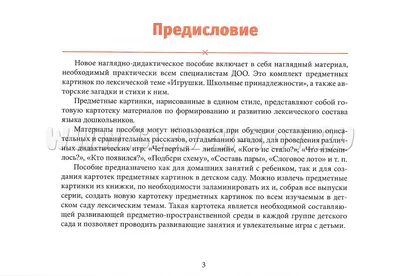 Развивайся, малыш! Предметные картинки по развитию речи. Закревская О.В.  купить оптом в Екатеринбурге от 266 руб. Люмна