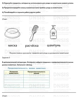 Ответы на стр. 50-51 - Как живут животные? Окружающий мир, 1 класс, рабочая  тетрадь, 1 часть. Плешаков | DNSIS авторские ГДЗ