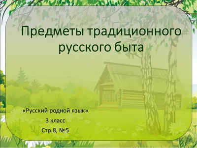 Музей истории русского быта, музей, Первомайская ул., 15, Нижневартовск —  Яндекс Карты