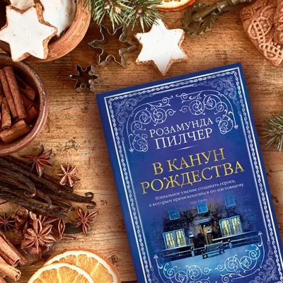 Книжная выставка «ПредНовогоднее настроение» - Некрасовская центральная  библиотека