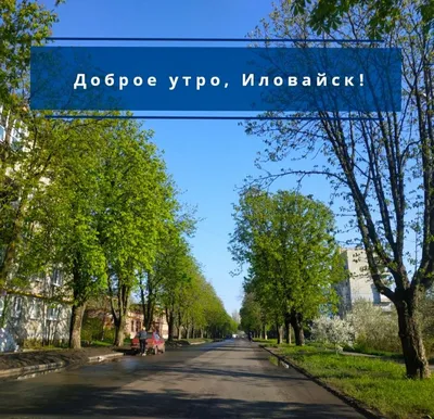 Руслан Дудников: Доброго субботнего дня и прекрасного настроения! - Лента  новостей ДНР