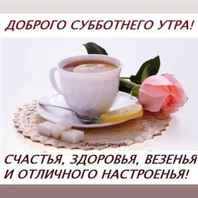 Прекрасного СУББОТНЕГО утра!☕🍬 - YouTube