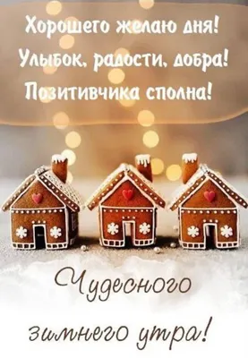 Мир Чая - Доброго утра! Прекрасной пятницы!🌟💥❄️ | Facebook