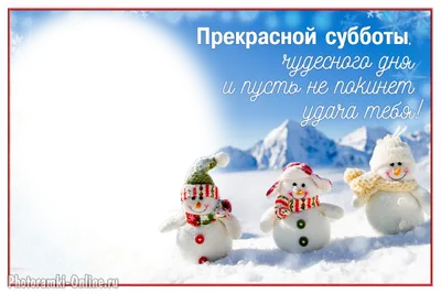 Доброе утро! Прекрасной Субботы! | Доброе утро, Субботы, Открытки