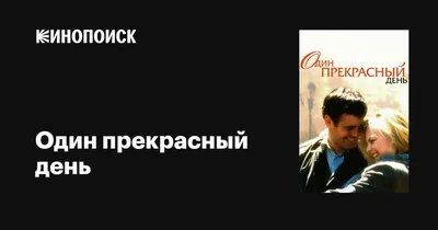 Прекрасный день по соседству смотреть онлайн бесплатно фильм (2019) в HD  качестве - Загонка