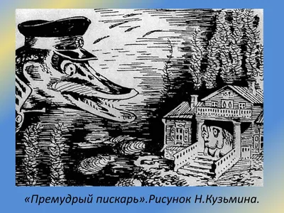 Книга Премудрый пескарь - купить детской художественной литературы в  интернет-магазинах, цены на Мегамаркет | 175355