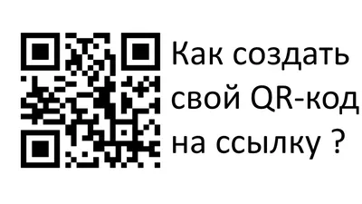 QR-код: как отправить деньги себе на карту и не только