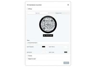 Инструкция по созданию QR-кодов, содержащих ссылки на официальные стр