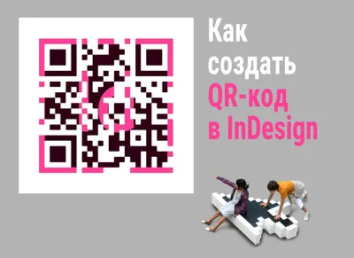 Создать qr-код цветной с логотипом и картинками