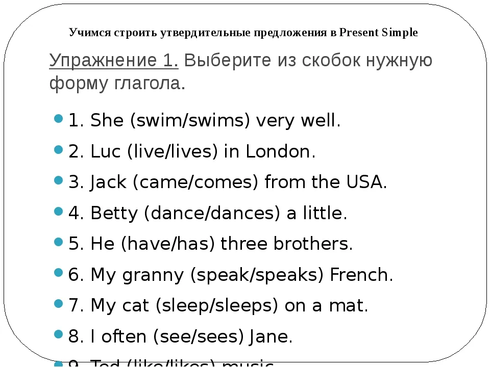 Упражнения на презент Симпл 3 класс английский. Задания по английскому языку 3 класс present simple. Present simple в английском языке упражнения. Упражнения по английскому языку 3 класс present simple.