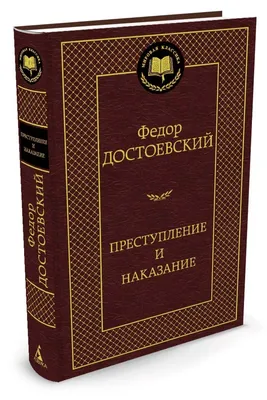 Преступление и наказание by Fyodor Dostoevsky | Goodreads