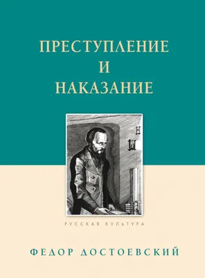 Спектакль «Преступление и наказание» - Спектакль в театре ARTиШОК -  расписание, цены, ☎ контакты, адреса | Давай Сходим!